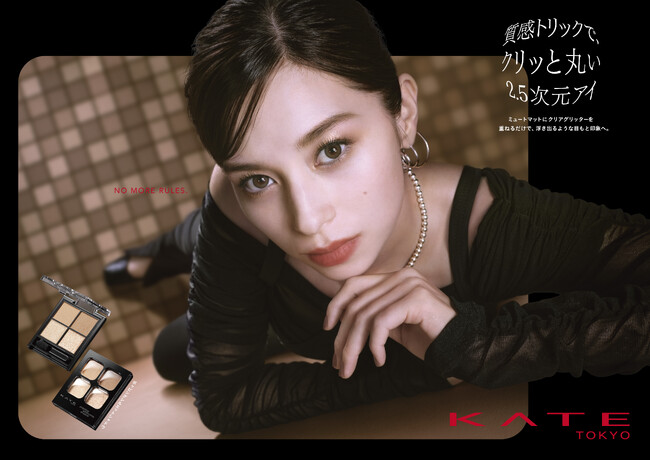 KATEより、新アイシャドウ「ポッピングシルエットシャドウ」登場！質感トリックで、クリッと丸く、浮き出るような立体的な目もと印象へ　ー2024年1月20日発売ー