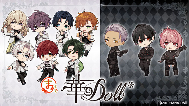 『まるくじ』にて、『華Doll*（ちびキャラver.）』のオリジナルグッズが当たるくじの販売開始！