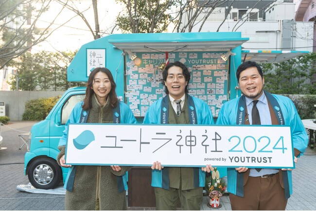 2024年のキャリア祈願「ユートラ神社2024」開催。令和ロマンがM-1優勝後、新年初の企業イベントに登場！