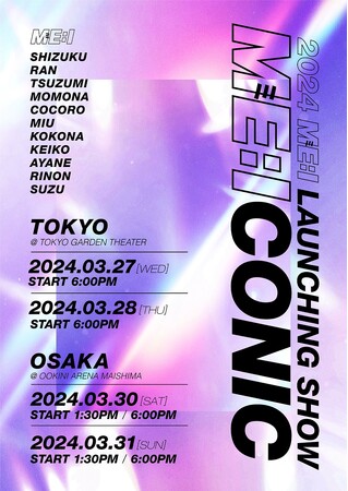 ME:Iファンネームは“YOU:ME”に決定！初のファンコンサート「2024 ME:I LAUNCHING SHOW ME:ICONIC」