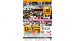 【2/9-10】第11回協働型災害訓練in杉戸~CDT2024~ を開催します