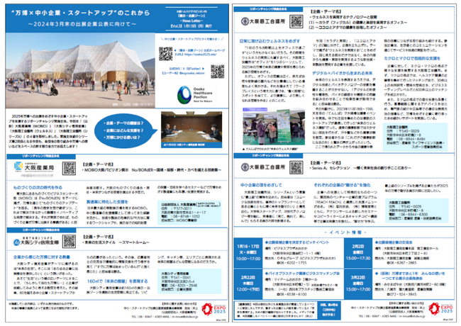 2025年大阪・関西万博 大阪ヘルスケアパビリオン「展示・出展ゾーン」のニュースレター第3号を発行します。
