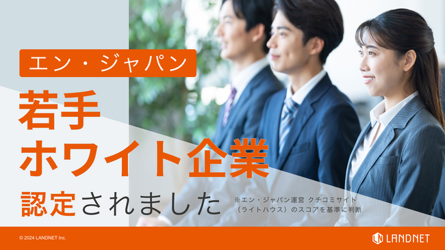 若手ホワイト企業に認定されました