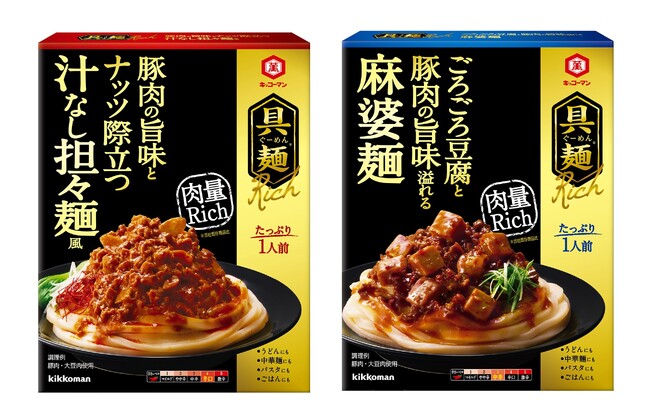 「具麺Rich」シリーズ新発売!