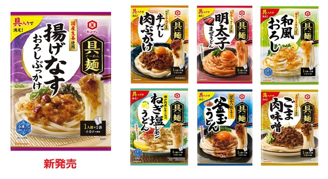 「具麺 揚げなすおろしぶっかけ」新発売!