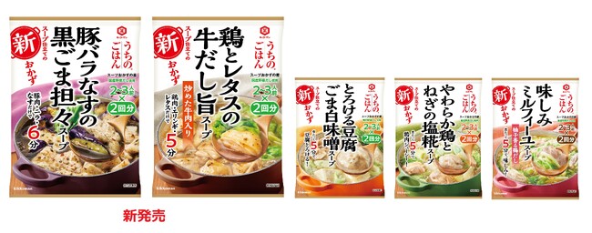 「豚バラなすの黒ごま担々スープ」「鶏とレタスの牛だし旨スープ」新発売!