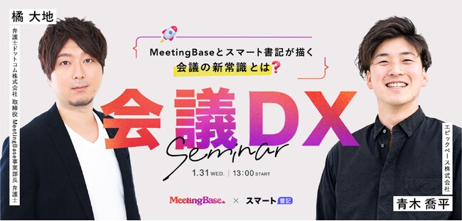 弁護士ドットコムとスマート書記が『会議DX支援』で協業開始