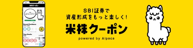 「米株クーポン」サービス提供に関するお知らせ