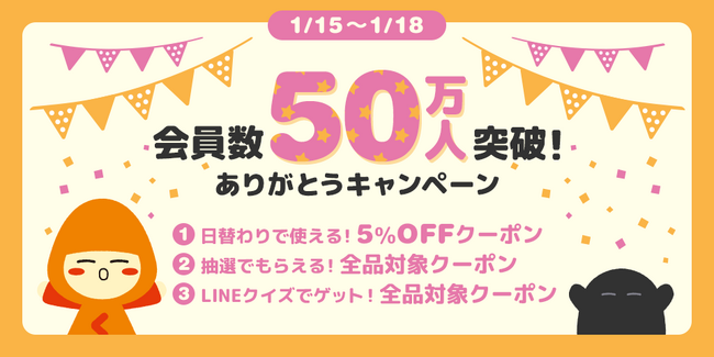 ソーシャルグッドマーケット「Kuradashi」会員数50万人を突破！