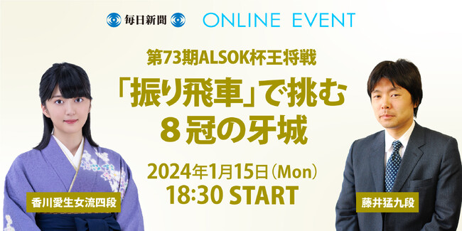 第73期王将戦の行方を占う！『「振り飛車」 で挑む8冠の牙城』