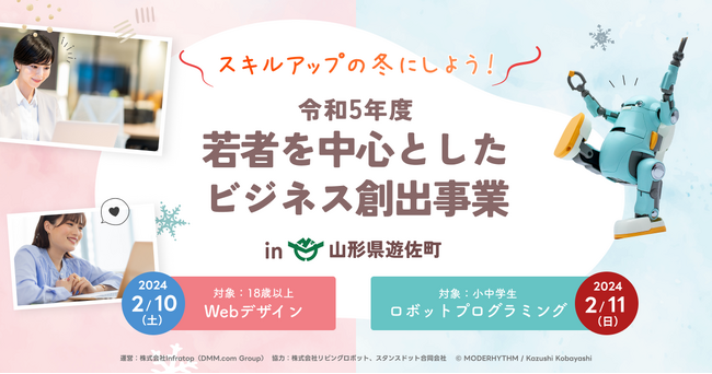【DMM WEBCAMP×山形県遊佐町】幅広い世代に向けたデジタルに触れる無料イベント「若者を中心としたビジネス創出事業」を実施