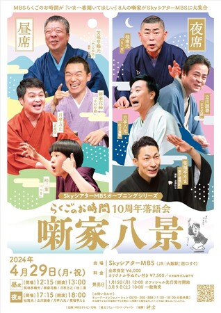MBS番組「らくごのお時間」の10周年記念公演！“いま一番聞いてほしい噺家”が新劇場で渾身の一作を披露