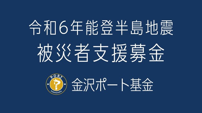 10日間で500万円突破 卓球Tリーグ・金沢ポートの被災支援募金「金沢ポート基金」 石川県能登半島地震災害義援金に全額寄付を実施