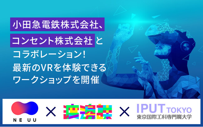 【東京国際工科専門職大学】小田急電鉄株式会社、コンセント株式会社とコラボ。最新のVR制作を体験できる『xR180ハンズオンワークショップ』を開催