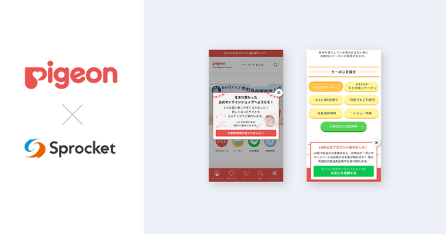 ピジョンがサイトリニューアルでSprocketを活用、寄り添う接客でより良い体験を提供