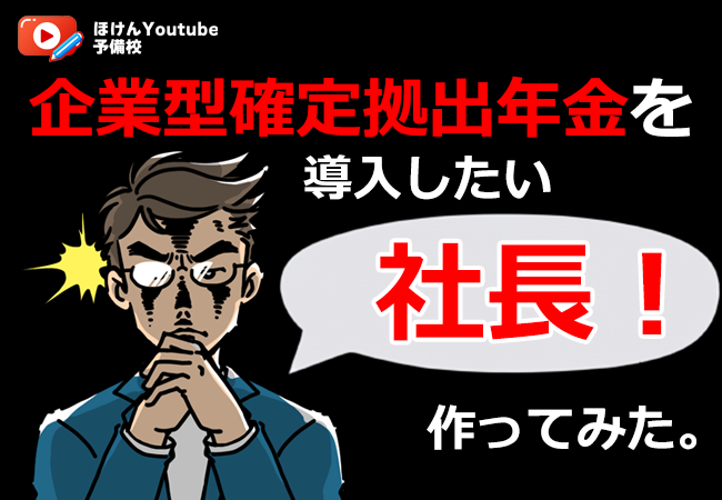 「ほけんYoutube予備校」が