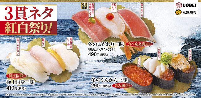 「本鮪中とろ」や「真鱈白子」など新年の幕開けを祝う豪華紅白ネタが大集合!『3貫ネタ紅白祭り!』開催
