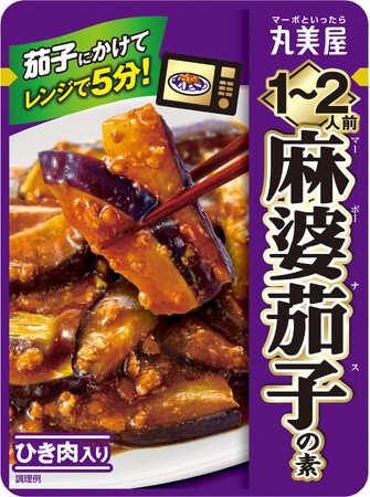 『1～2人前　麻婆茄子の素』2024年2月22日（木）新発売『1～2人前　麻婆豆腐の素＜中辛＞』2024年2月リニューアル発売