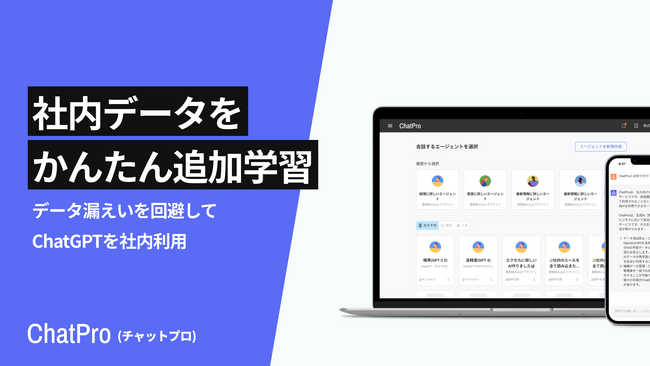 ChatGPTに社内の独自データを学習させる「追加学習」機能が正式リリース。「自社に詳しいGPT」の作成がノーコードで可能