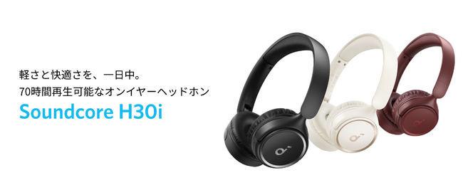 【Soundcore】スタイリッシュなデザインでファッションアイテムとしても使用できる軽量・コンパクトなオンイヤーヘッドホン「Soundcore H30i」を販売開始