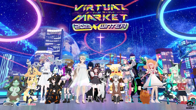 120万人以上が来場、過去最多85以上の出展/協力企業・IP数を記録！『バーチャルマーケット2023 Winter』開催レポート