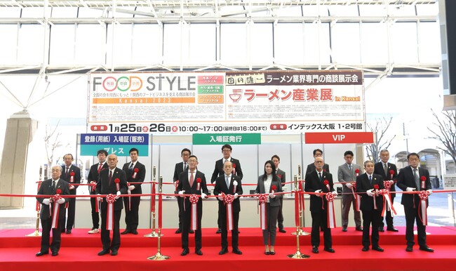 いよいよ来週！１月24日（水）から２日間開催『FOOD STYLE Kansai 2024／ラーメン産業展 in Kansai』初日にオープニングセレモニーを実施いたします。
