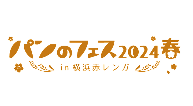 出店パン屋さん第2弾発表！「パンのフェスアワード2023」本日より事前投票開始 ！！