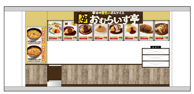 “ふわとろオムライス”「おむらいす亭」福岡ゆめタウン行橋店　1月22日（月）グランド・オープン！