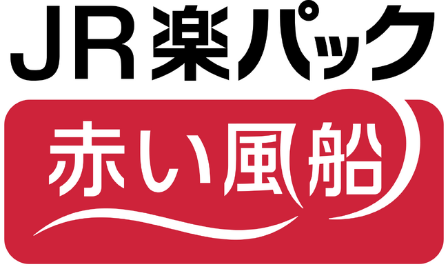 日本旅行、JR新幹線・特急と宿泊施設を組み合わせて予約できる「JR楽パック赤い風船」を本日より提供開始