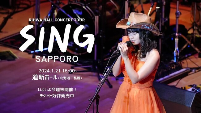 Rihwa独立後初のワンマンライブ「SING 東京公演」ダイジェスト映像公開!!
