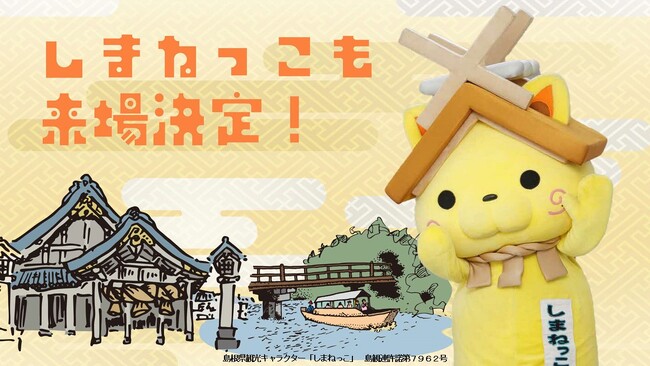 島根スサノオマジック史上最大規模のホーム戦となる東京会場開催を日比谷しまね館も一緒に盛り上げます！