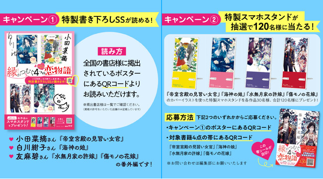 小田菜摘さん「帝室宮殿の見習い女官」が講談社タイガから本日発売！“タイガを代表する恋物語”白川紺子さん「海神の娘」、友麻碧さん「水無月家の許嫁」「傷モノの花嫁」の4作品でキュンキュンするフェアを開催！