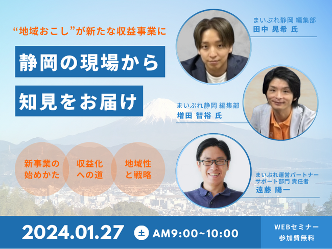 FLN、静岡の現場から「まいぷれ事業立ち上げ」のリアルをお届けするセミナーを開催。