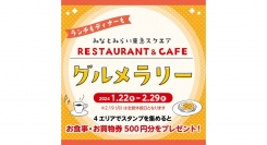 みなとみらい東急スクエア RESTAURANT＆CAFE グルメラリー