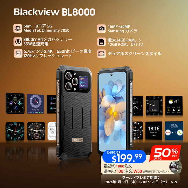 防水防塵＆耐衝撃の5G対応スマホ「Blackview BL8000」発売！早期1000注文は199.99ドルで購入可能！スマートウォッチ無料プレゼントあり/デュアルスクリーン/頑丈/Android13