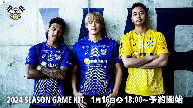 【FC今治】2024シーズン 新ユニフォームデザイン発表および販売開始のお知らせ