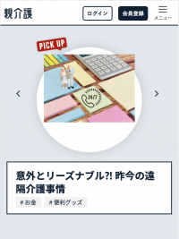 親の介護に特化したWEBアプリ「親介護」1月15日リリース　介護費用のシミュレーションや介護DX製品などの情報を提供