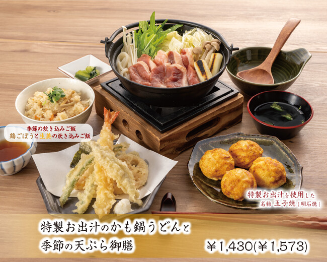 【玉子焼・お出汁 ひまわり】1/17~鴨メニュー期間限定販売開始!