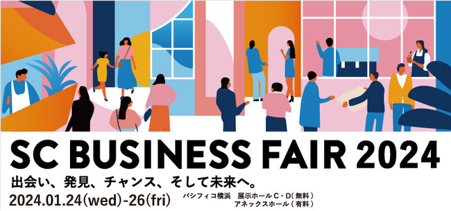 STAFF START、【1/24(水)開催 SCビジネスフェア 2024】「～SCの未来を語る～　リアルSCを救うのは誰か」にCEO/代表取締役 小野里 寧晃が登壇