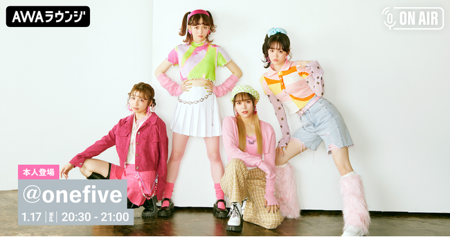 ニューシングル「ショコラブ」リリース記念！「@onefive」が音声とチャットで参加するAWAラウンジを開催！