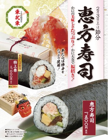 今年の節分はかにの身たっぷりの甲羅本店「かに恵方寿司」を！！ただいま予約受付中！