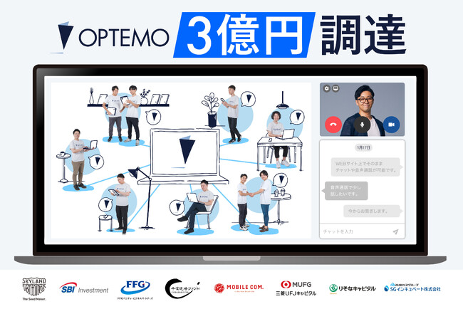 アポイントを取らずにその場で商談するセールステックSaaS「OPTEMO（オプテモ）」がシリーズAで3億円を調達
