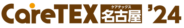 介護業界 東海エリア最大級の展示会 主要企業約110社が一堂に集結！