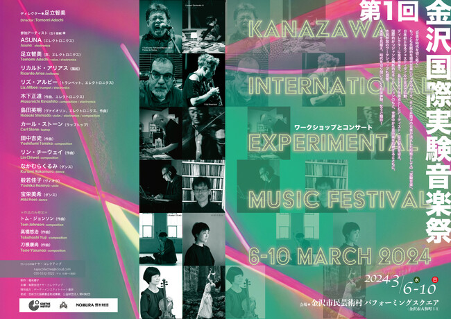 『第1回 金沢国際実験音楽祭』開催決定　世界各地の芸術家が生み出す新しい音楽を体感　カンフェティでチケット発売