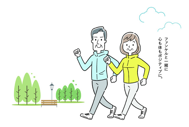 「ファンケル いきいき応援プログラム」提供開始