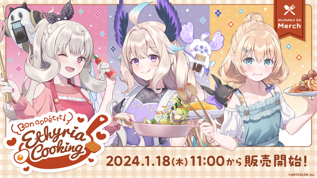 NIJISANJI EN「Ethyria Cooking bon appetit!」2024年1月18日(木)11時（JST）からにじストア・ENストアにて同時販売開始！
