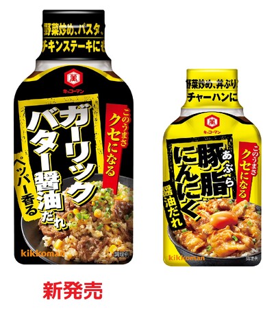 「クセになる ガーリックバター醤油だれ」新発売!