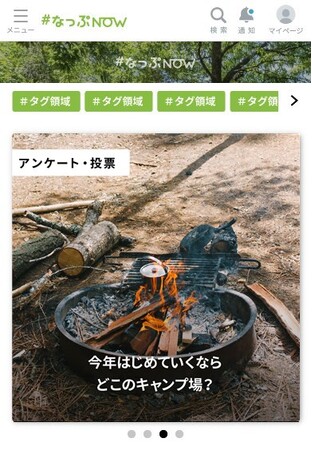 なっぷのコミュニティサイトOPEN！キャンプ好きが集う場所「＃なっぷNOW」