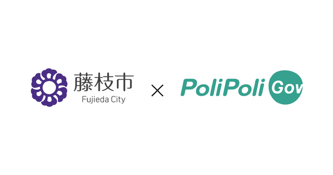 【藤枝市×PoliPoli Gov】こどもにやさしいまちづくりについての意見募集を開始
