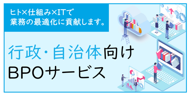 千葉県浦安市の税業務においてDX化に向けた取り組みを推進